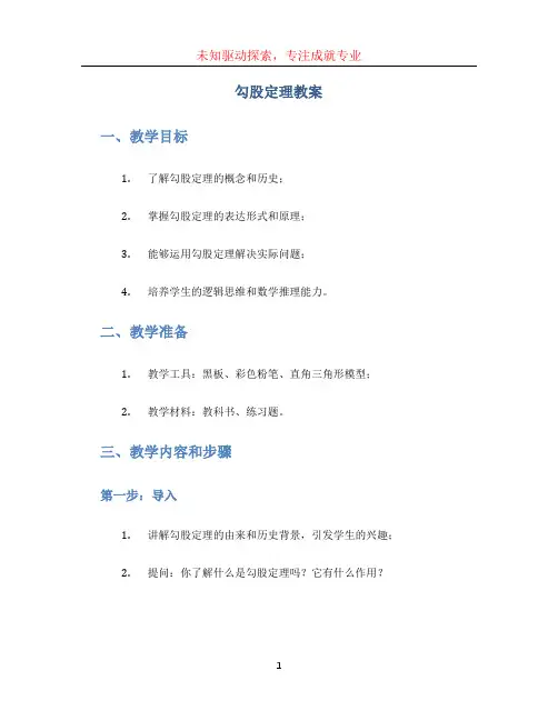 勾股定理教案 (3)
