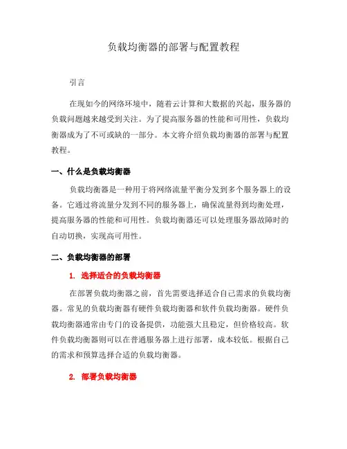 负载均衡器的部署与配置教程(二)