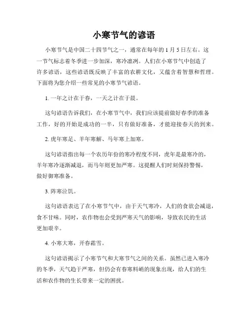 小寒节气的谚语
