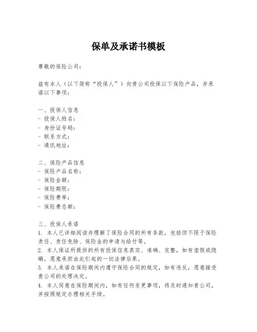 保单及承诺书模板
