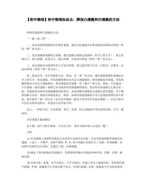 【初中物理】初中物理知识点：辨别凸透镜和凹透镜的方法
