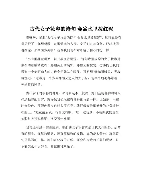 古代女子妆容的诗句 金盆水里拨红泥