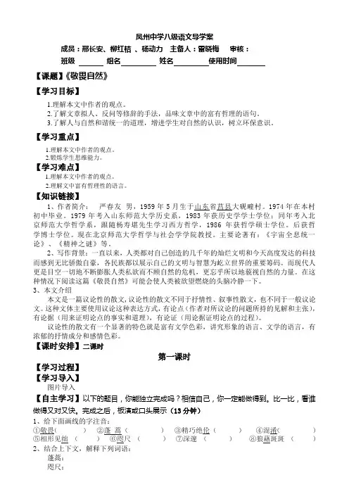 《敬畏自然》导学案