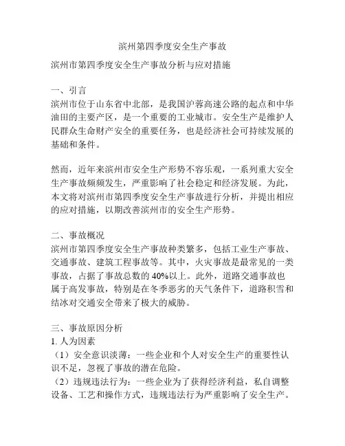 滨州第四季度安全生产事故