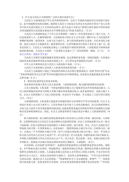 当代中国政治制度论述题及答案汇总