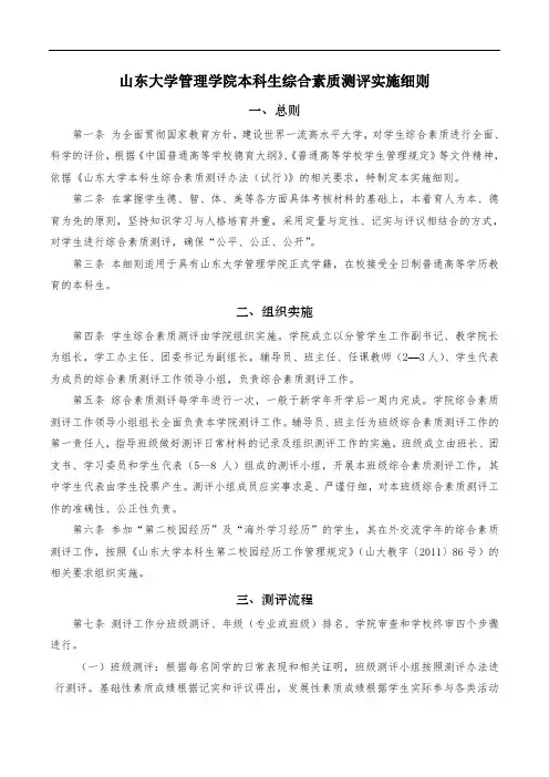 最新-山东大学管理学院本科生综合素质测评实施细则 精品
