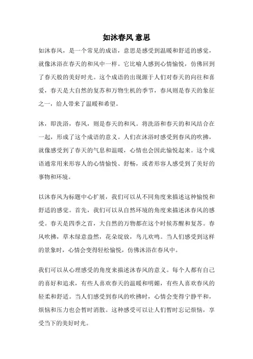 如沐春风 意思