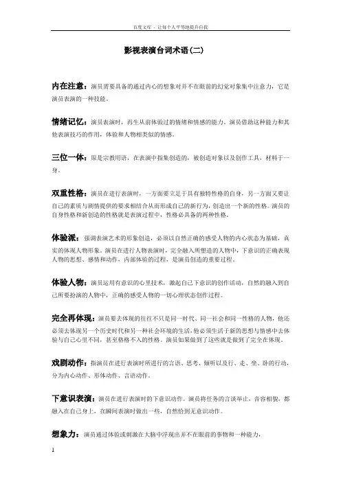 影视表演台词术语