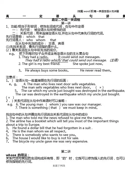 (完整word版)高一英语定语从句讲解