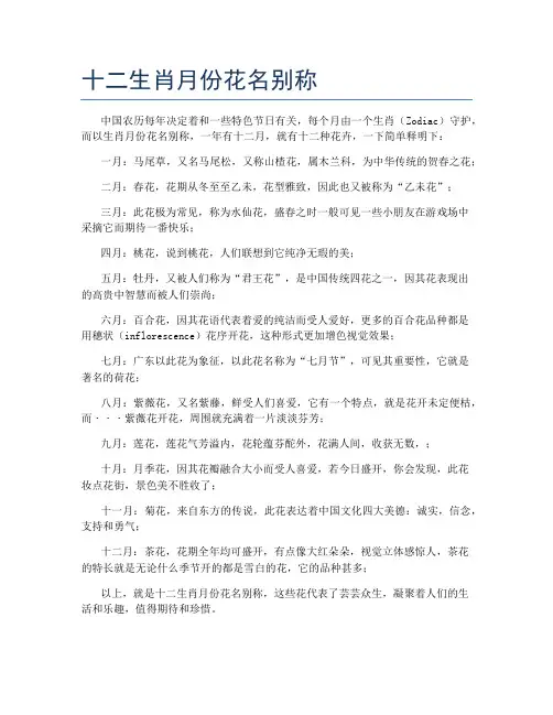 十二生肖月份花名别称