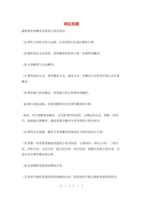 判定系数_精品文档
