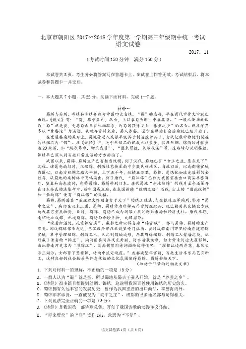 朝阳区2017∽2018学年度第一学期高三年级期中统一考试语文试题及答案