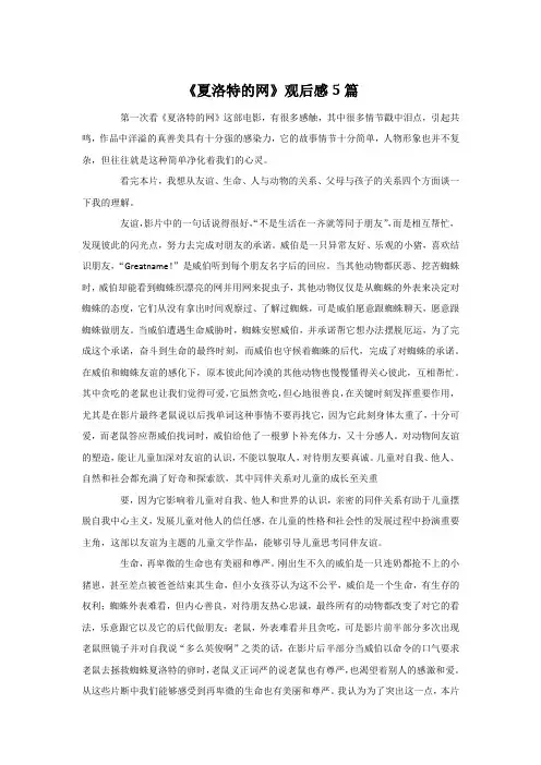 《夏洛特的网》观后感5篇