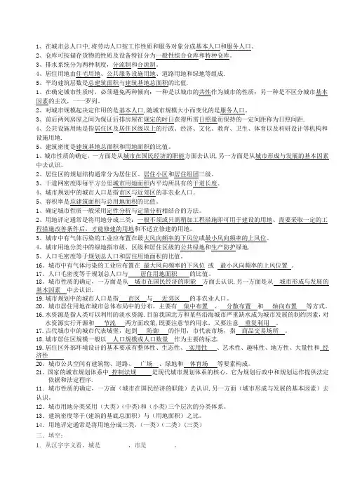 城市规划原理填空题