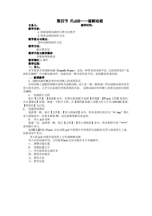 FLASH-逐帧动画教学设计