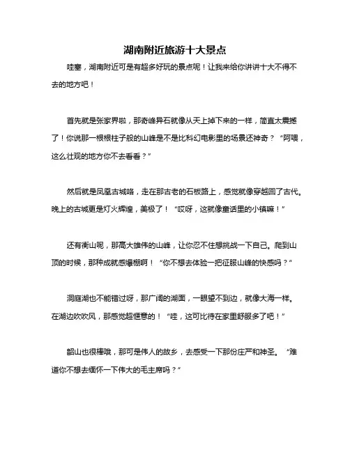 湖南附近旅游十大景点