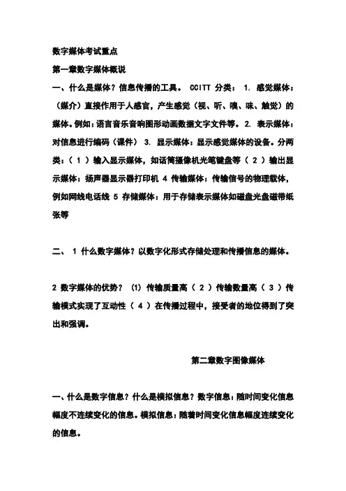 数字媒体考试重点