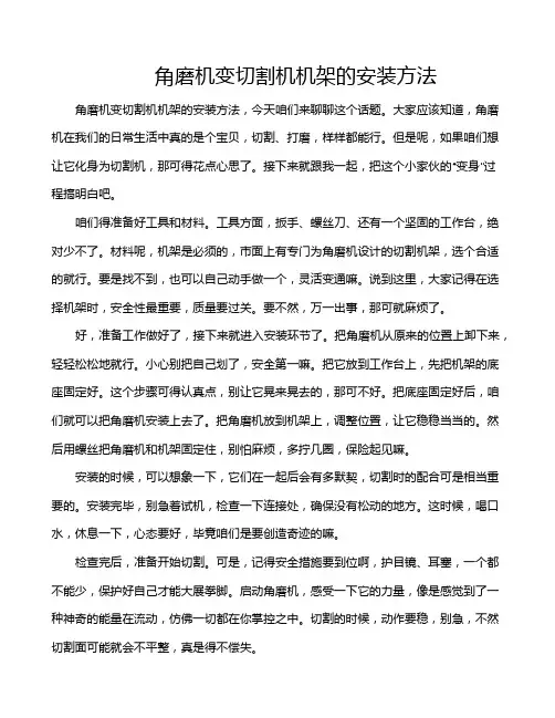 角磨机变切割机机架的安装方法