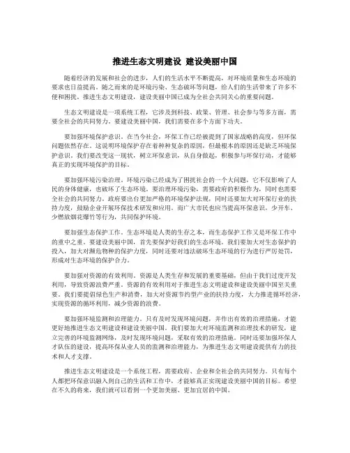 推进生态文明建设 建设美丽中国
