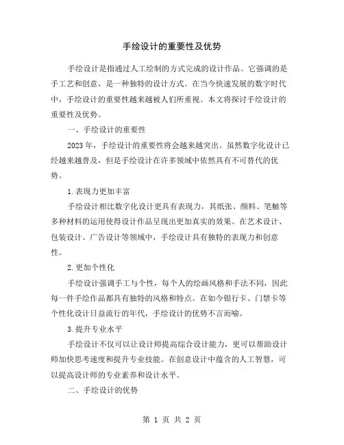 手绘设计的重要性及优势