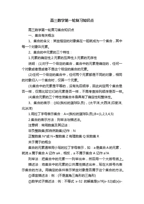 高三数学第一轮复习知识点