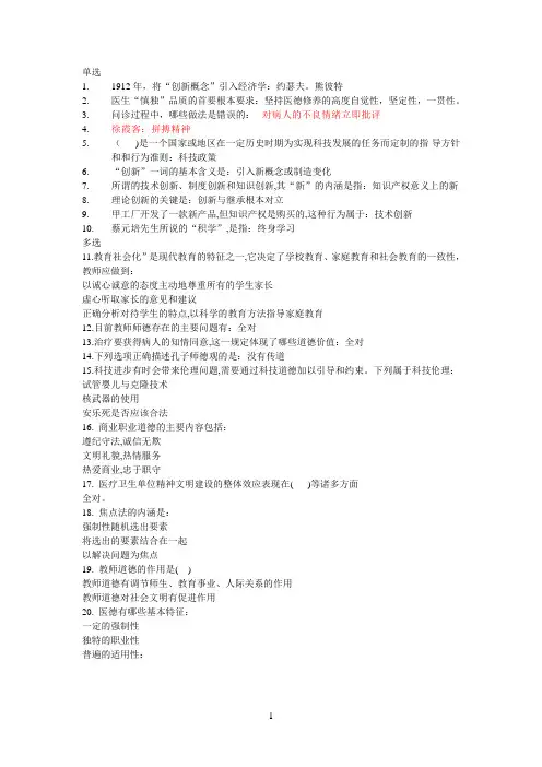 2014年天津市专业技术人员继续教育——专业技术人员职业道德与创新能力