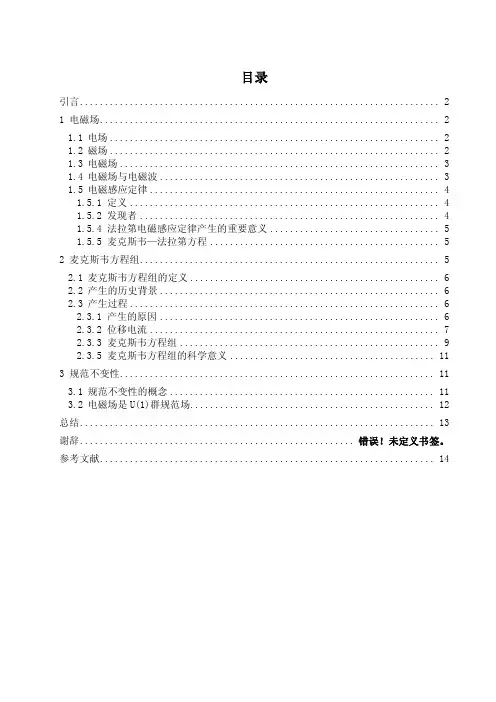 电磁场论文——精选推荐