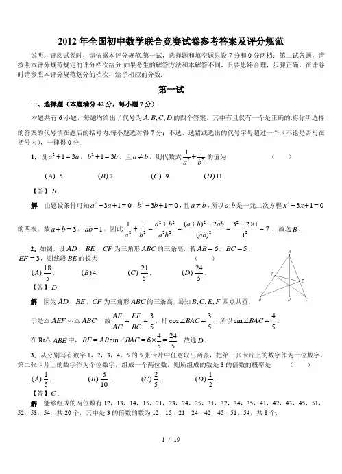 全国初中数学联合竞赛试题及参考答案