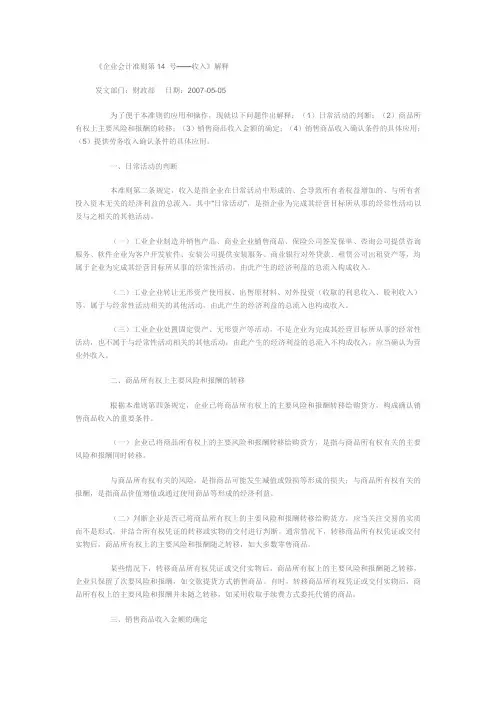 企业会计准则解释第14号