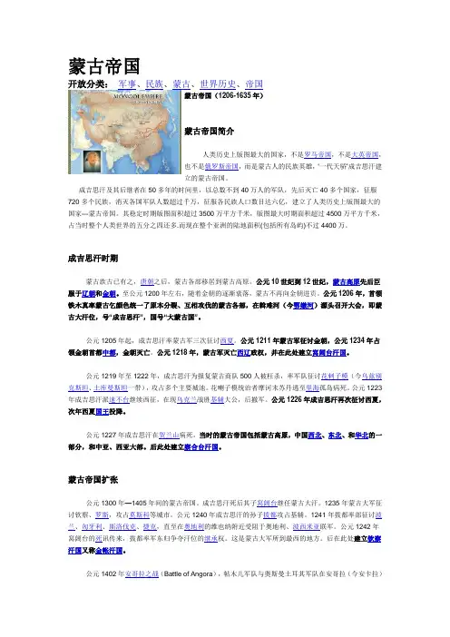 蒙古帝国