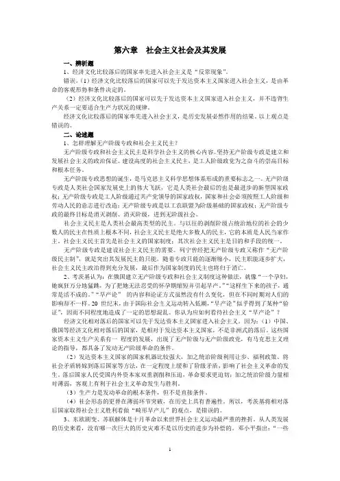 马克思主义基本原理概论第六章习题
