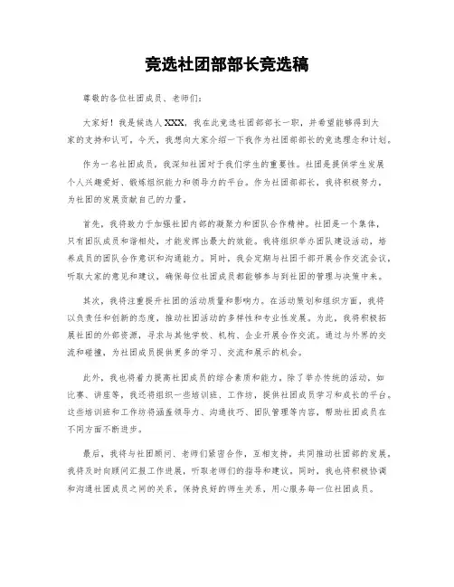 竞选社团部部长竞选稿
