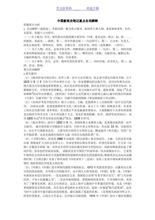 《中国新闻传播史》名词解释文件