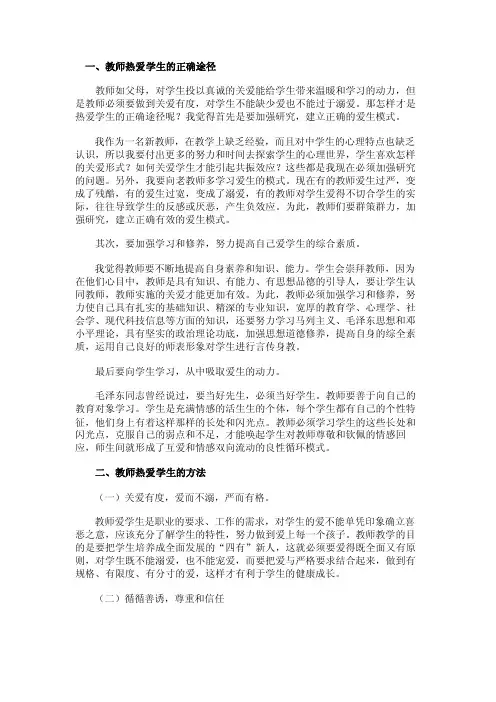 教师热爱学生的正确途径