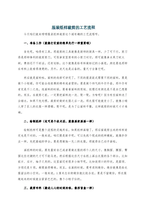 服装纸样裁剪的工艺流程