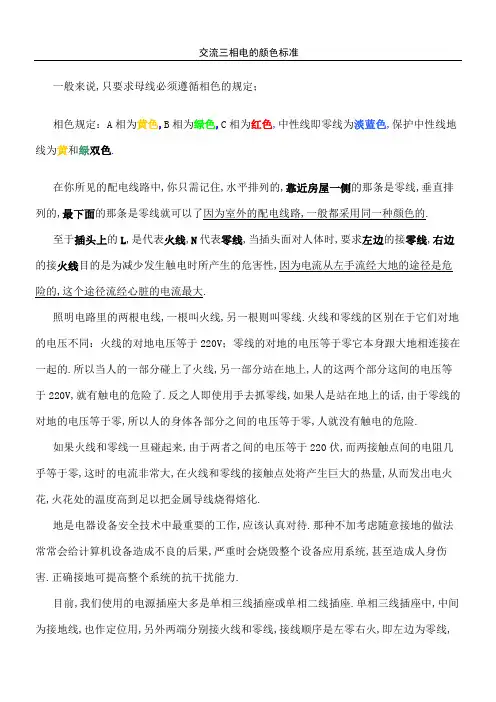 交流三相电的颜色标准