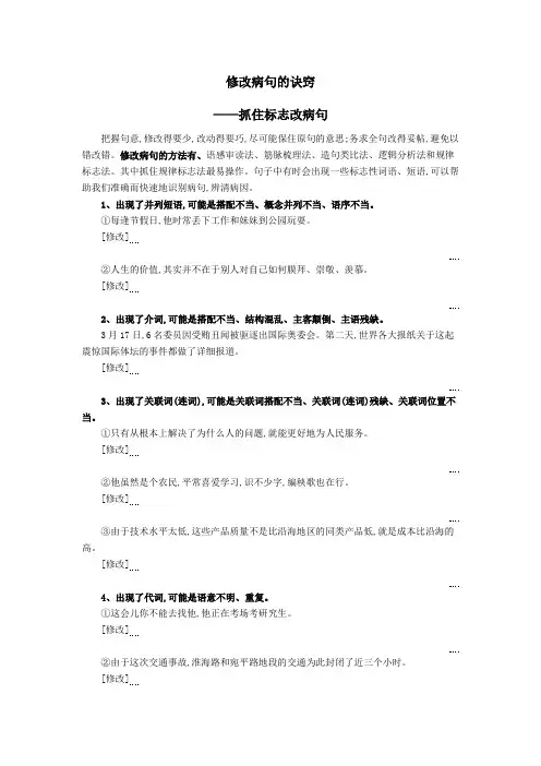 修改病句的诀窍即讲即练