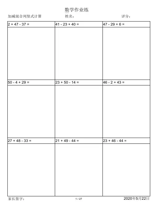 幼儿园小学数学50以内加减法混合练习240道题(包括横式和竖式)