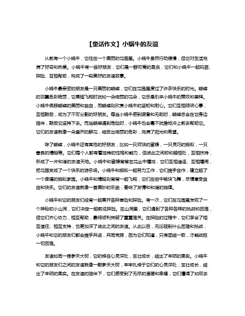 【童话作文】小蜗牛的友谊