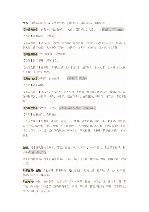 小儿推拿1