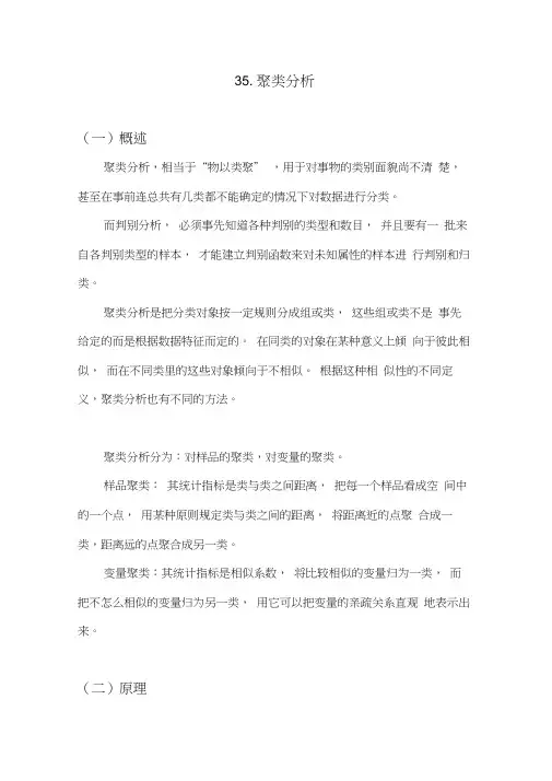 SAS学习系列35.聚类分析报告