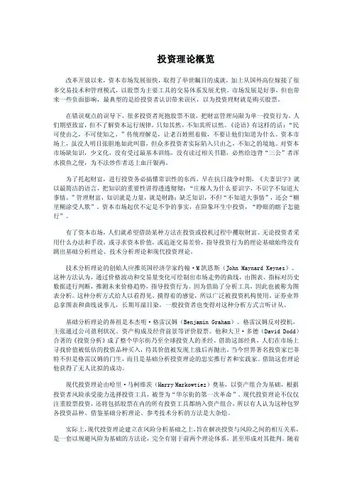 现代投资理论