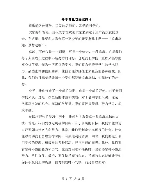 开学典礼双语主持词
