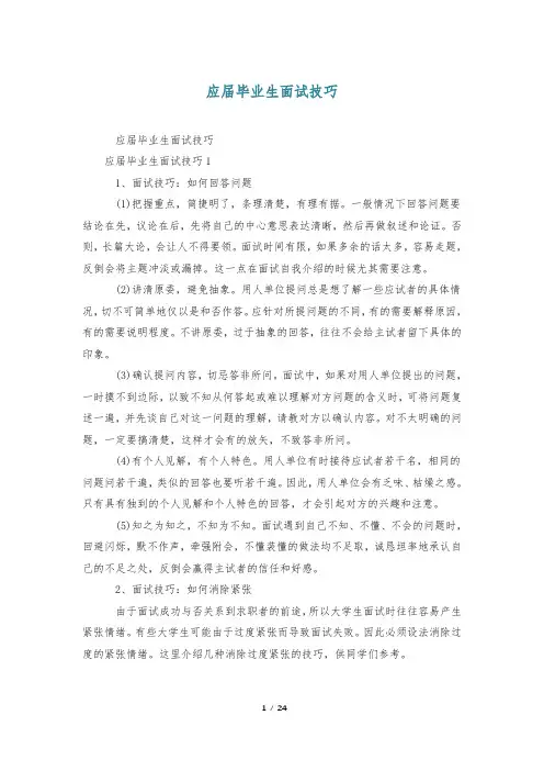 应届毕业生面试技巧