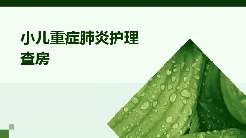 小儿重症肺炎护理查房的静脉输液和静脉注射
