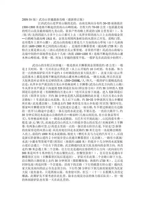 武功山徒步穿越