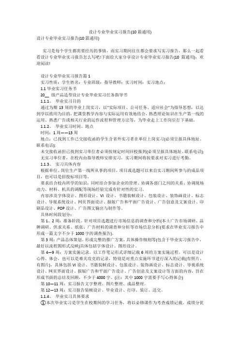 设计专业毕业实习报告(10篇通用)
