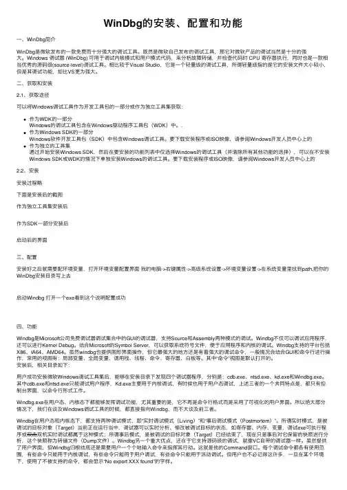 WinDbg的安装、配置和功能
