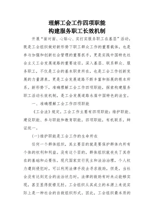 理解工会工作四项职能