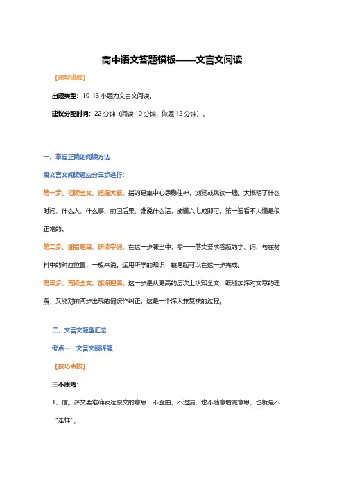 高中语文答题模板——文言文阅读